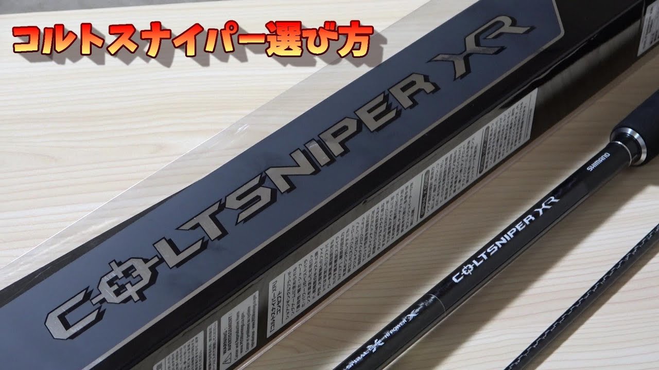 コルトスナイパーXR S96Hを購入 コルトスナイパーシリーズどれを買っ