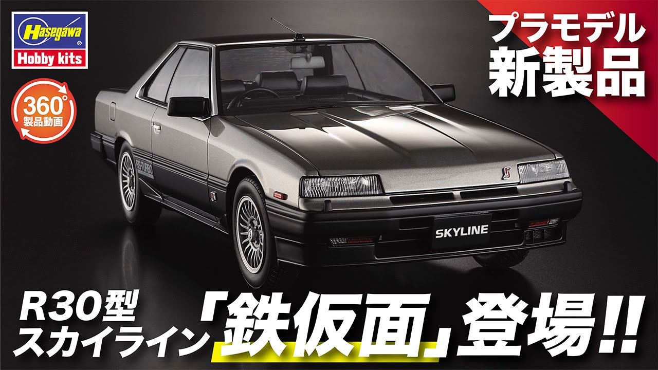 1:24プラモデル】ニッサン スカイライン 2000ターボインタークーラーRS