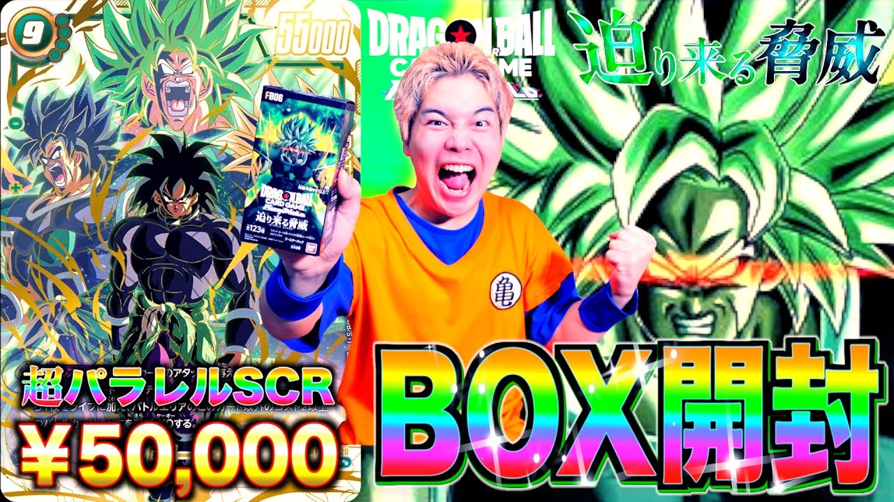 ドラゴンボールFW豪華ブロリー弾『迫り来る脅威』相場5万円の超