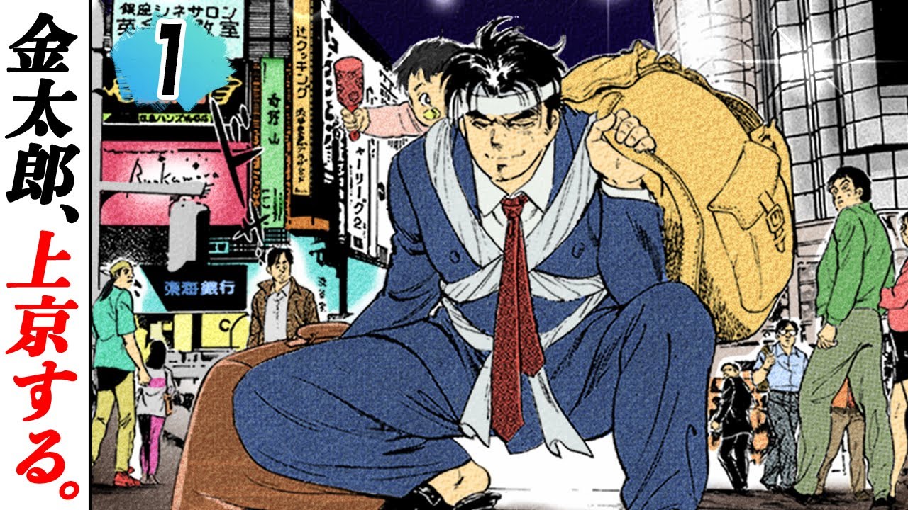 元暴走族の頭…赤ん坊を背負ったサラリーマン登場【第1話】 - YouTube
