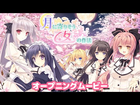 月に寄りそう乙女の作法』シリーズ関連ムービー - YouTube