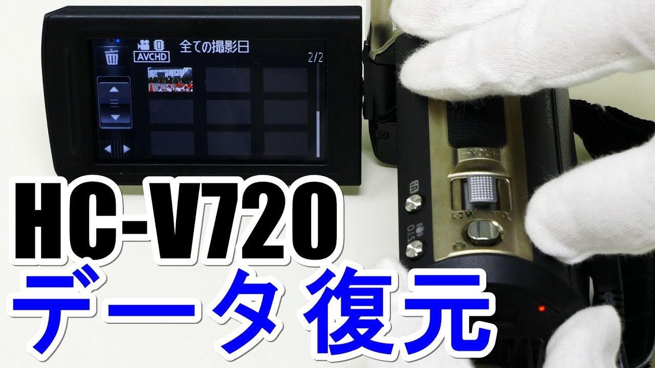 パナソニック ビデオカメラのデータ復元(Panasonic HC-V720M) - YouTube