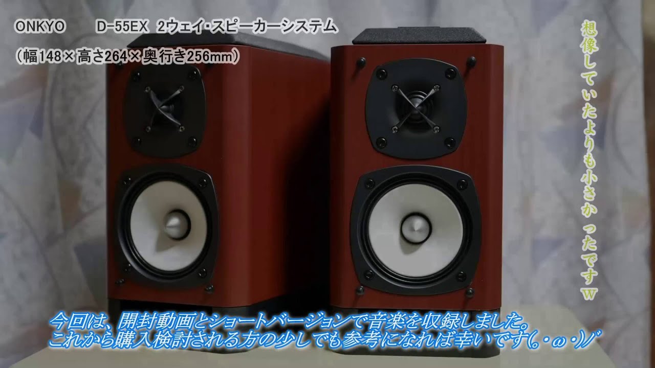ONKYO D-55EX がやって来た！！ - YouTube