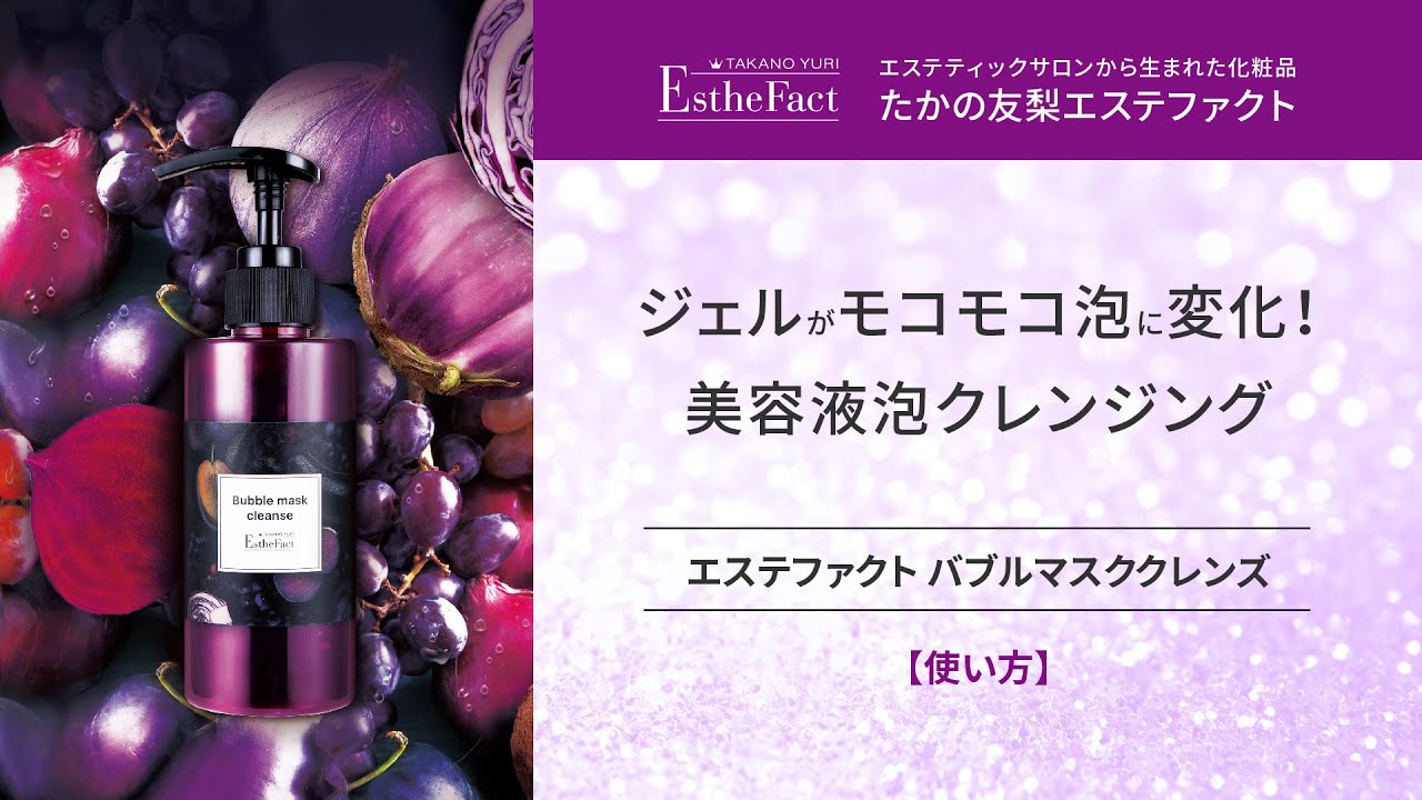 バブルマスククレンズ 【使い方】 - YouTube