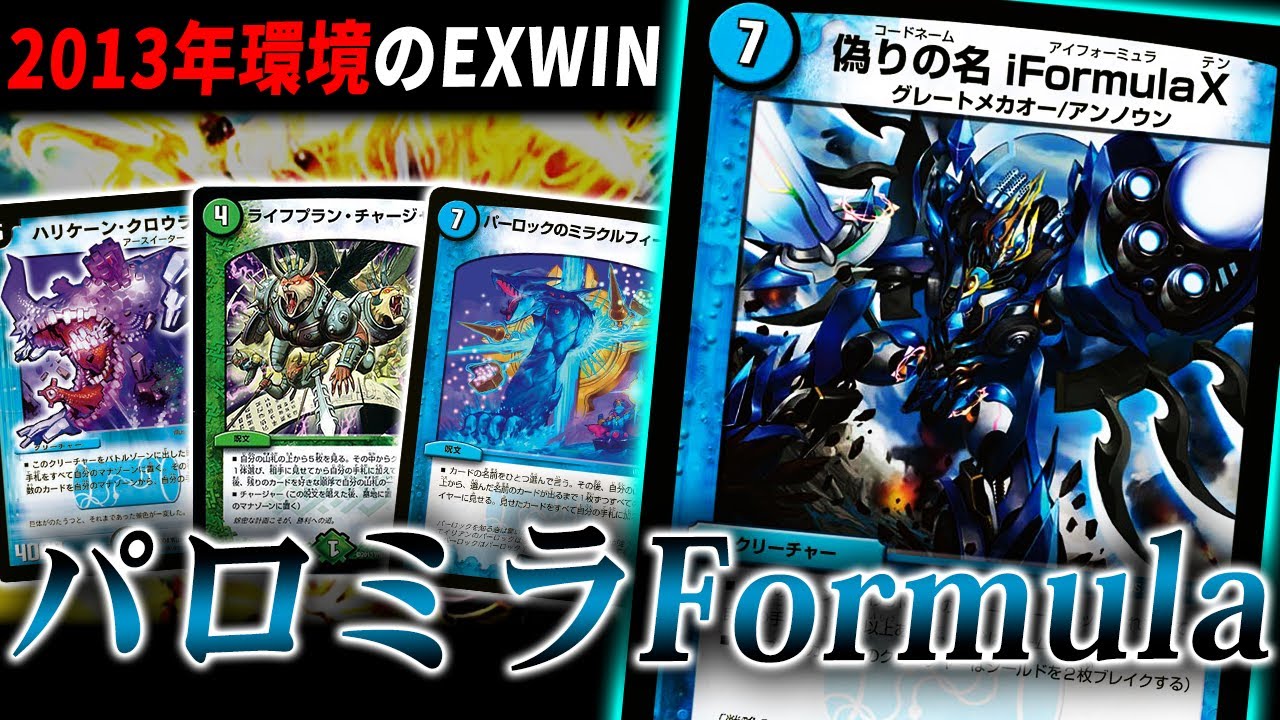 Competing against the decks in the current meta: Why was Formula