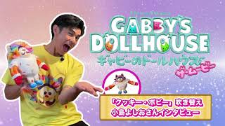 11月 | 2025 | NEWS | 映画『ギャビーのドールハウス ザ・ムービー