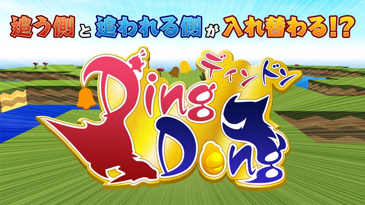 Nintendo Switch 専用DLソフト DingDong | シルバースタージャパン