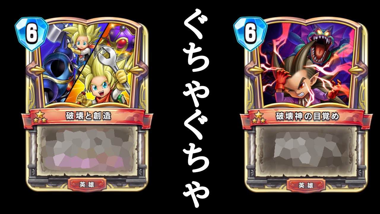 ドラクエライバルズ】バランス調整！ビルドの下方修正と少年シドー上方