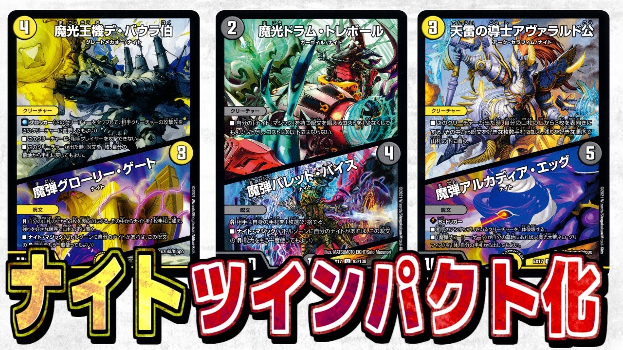 デュエマ】ナイトがツインパクト化で超強化されて新規も強すぎ！ 20