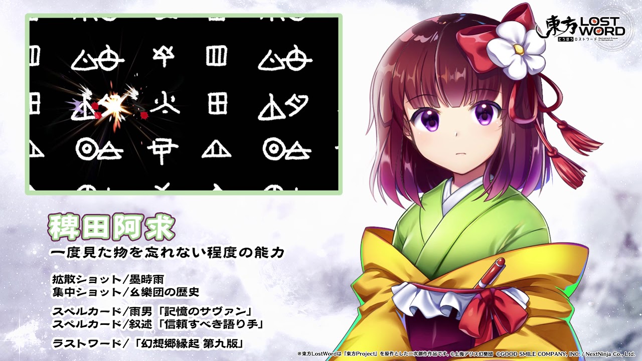 東方LostWord】稗田阿求紹介動画 - YouTube