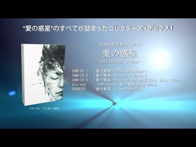 櫻井 敦司 - 完全限定生産「愛の惑星 -Collector's Box-」トレーラー