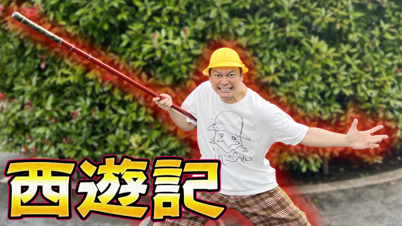 Journey to the West] Son Goku returns for the first time in 16