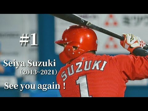 2021年鈴木誠也登場曲 - YouTube