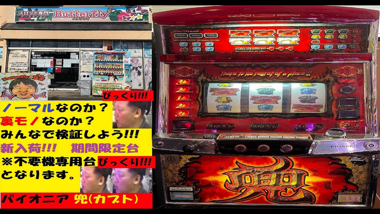 パイオニア😎兜（カブト）【設定⑥】Ver名を当てよう🤔ノーマルなのか