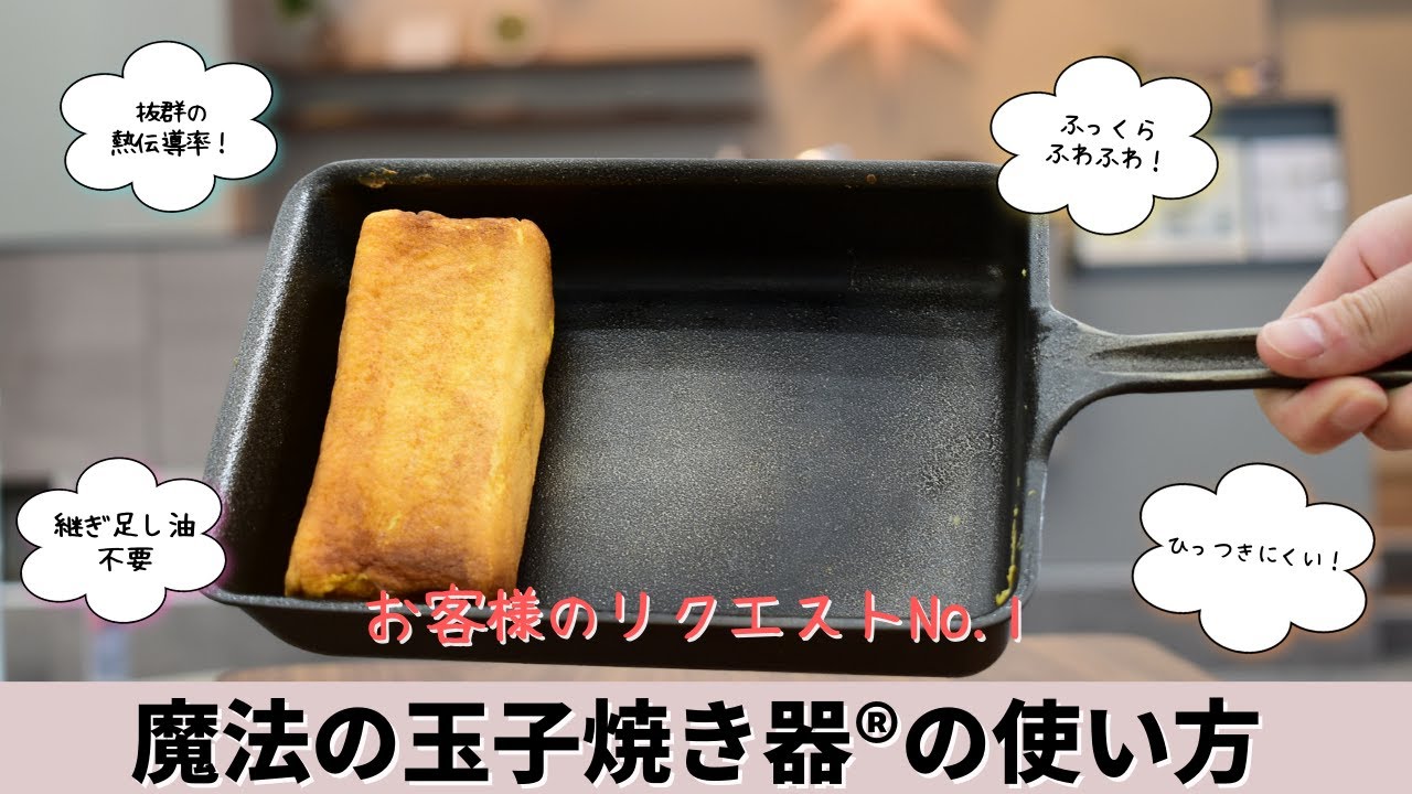 魔法の玉子焼き器』商品紹介ページ