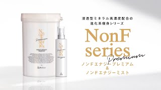 NONF エナジー プレミアム250g | Products 製品一覧｜《公式》マッコイ