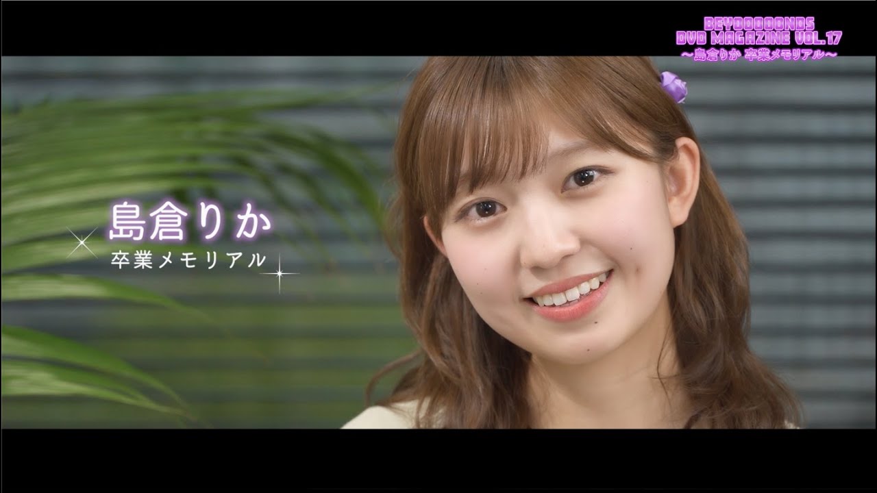 DVD『BEYOOOOONDS/CHICA#TETSU 島倉りか・江口紗耶バースデーイベント