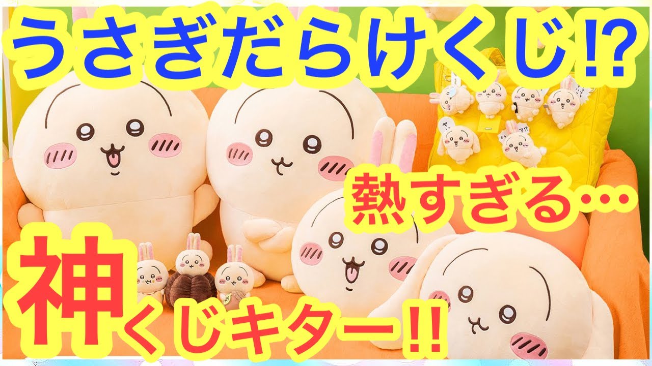 Chiikawa] A lottery full of rabbits?! What is this lottery?! A