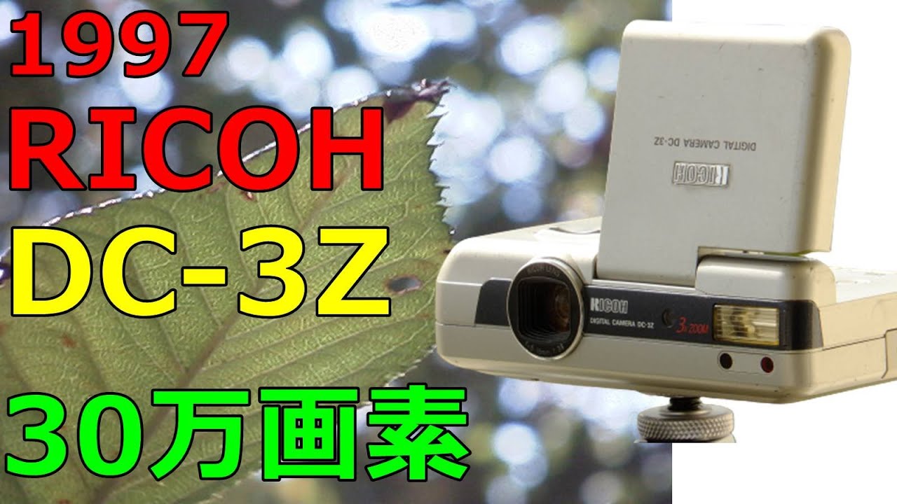 ジャンク】550円 RICOH DC-3Z 動作検証・作例 1997年発売 30万画素 今