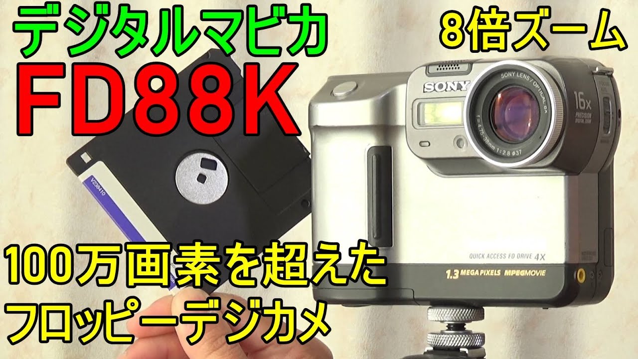 Junk] Yahoo! Auctions 1 Yen Bid SONY MVC-FD88K Operation Test