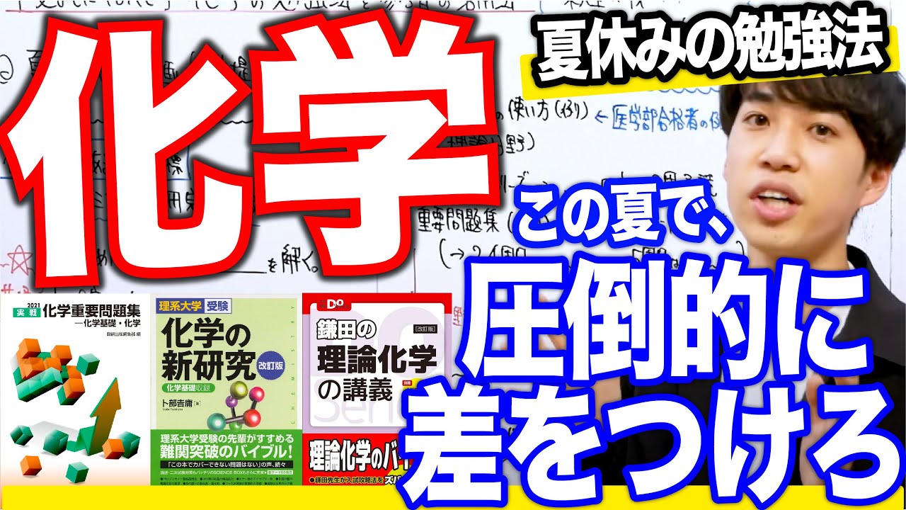 Essential for Exam Takers] Chemistry Study Methods and Reference