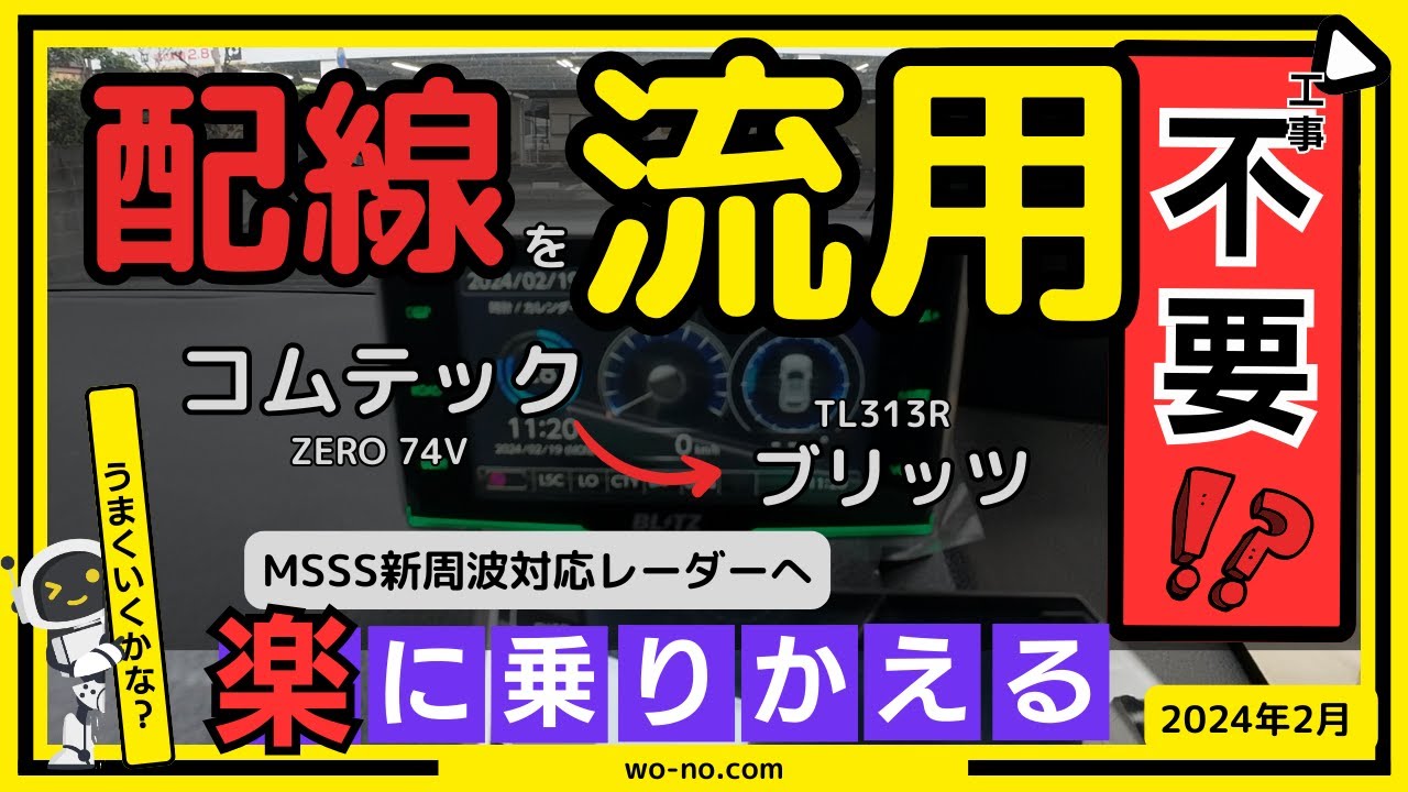 Can I switch from a Comtec radar detector to a Blitz radar