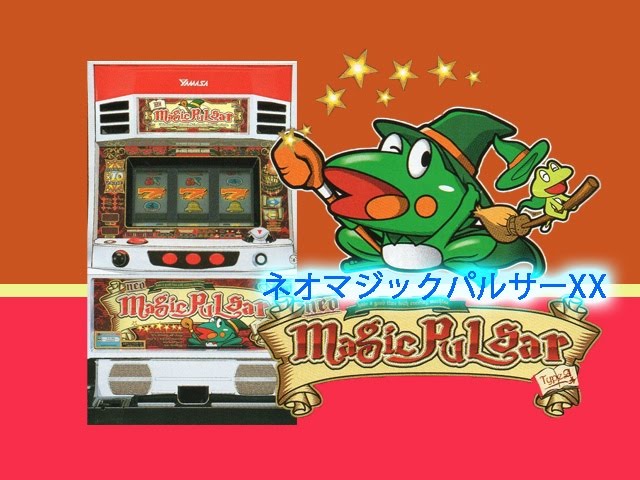 ネオマジックパルサーXX 山佐デジワールドSP - YouTube