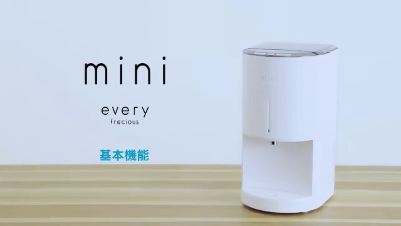 エブリィフレシャス・ミニ（every frecious mini）】お水の補充方法や