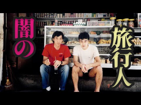 メンバー限定動画 闇の旅行人ライブラリー - YouTube