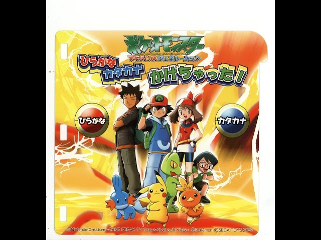 古い映像編集) [PICO] ポケットモンスターアドバンスジェネレーション