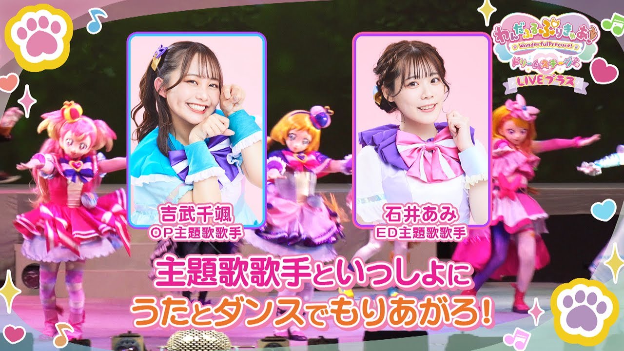 わんだふるぷりきゅあ！ドリームステージ♪＜LIVEプラス＞尼崎公演