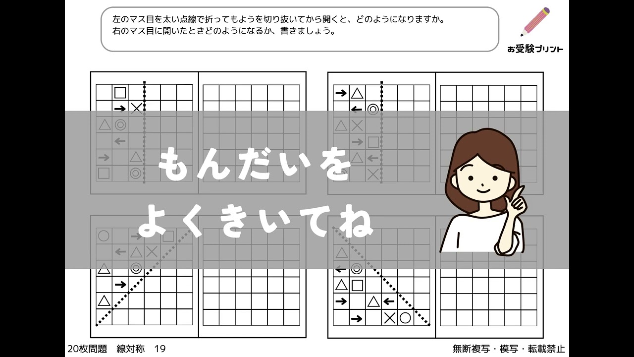 線対称サンプル：お受験プリント（小学校受験の無料ペーパー対策サイト