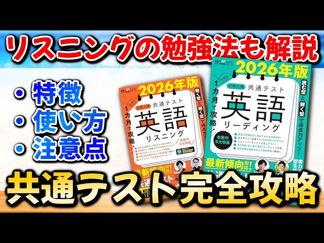 1ヶ月で共通テスト英語を攻略する方法！ - YouTube