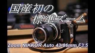 The era-defining Yongsan Hachiroku Zoom NIKKOR Auto 43-86mm f3.5