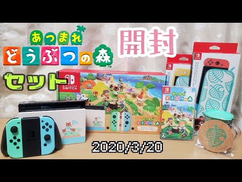 新品未開封 任天堂スイッチ どうぶつの森 同梱版 Switch 8/5購入 Nintendo