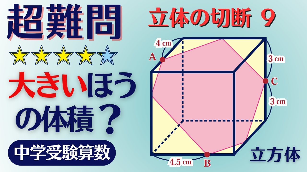 図形の極 図形 4級 立体切断 解説 図形の極 図形 4級 立体切断 解説