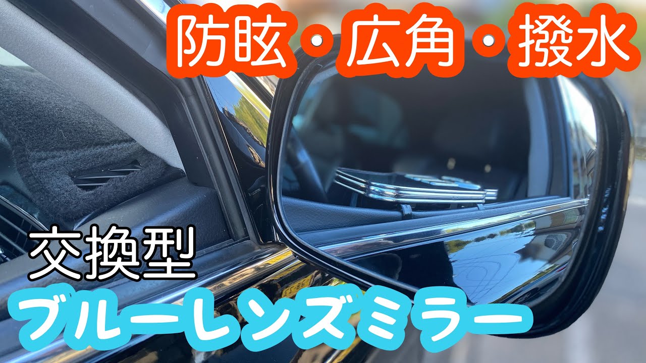 はめ替え】ゼロクラウン・ブルーミラーレンズに交換！特殊撥水加工