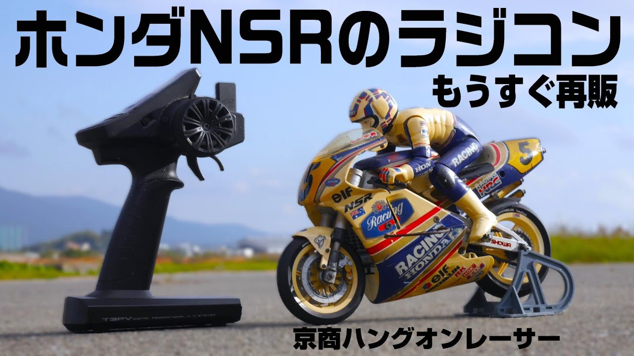 本格RCバイク 1/8 HONDA RC213V-S 走行シーン【セキド公式】 - YouTube