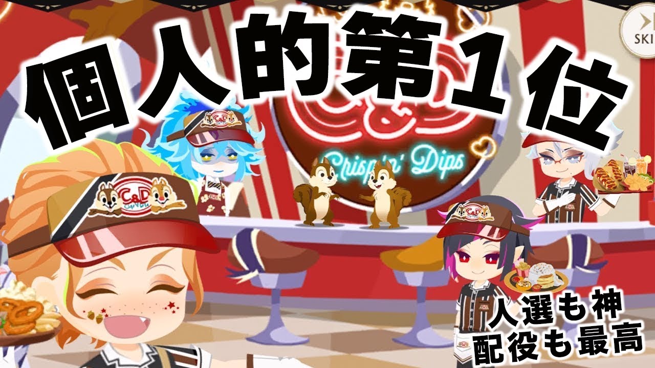 ツイステ】このイベントの好き度ランキング最上位クラスになった件