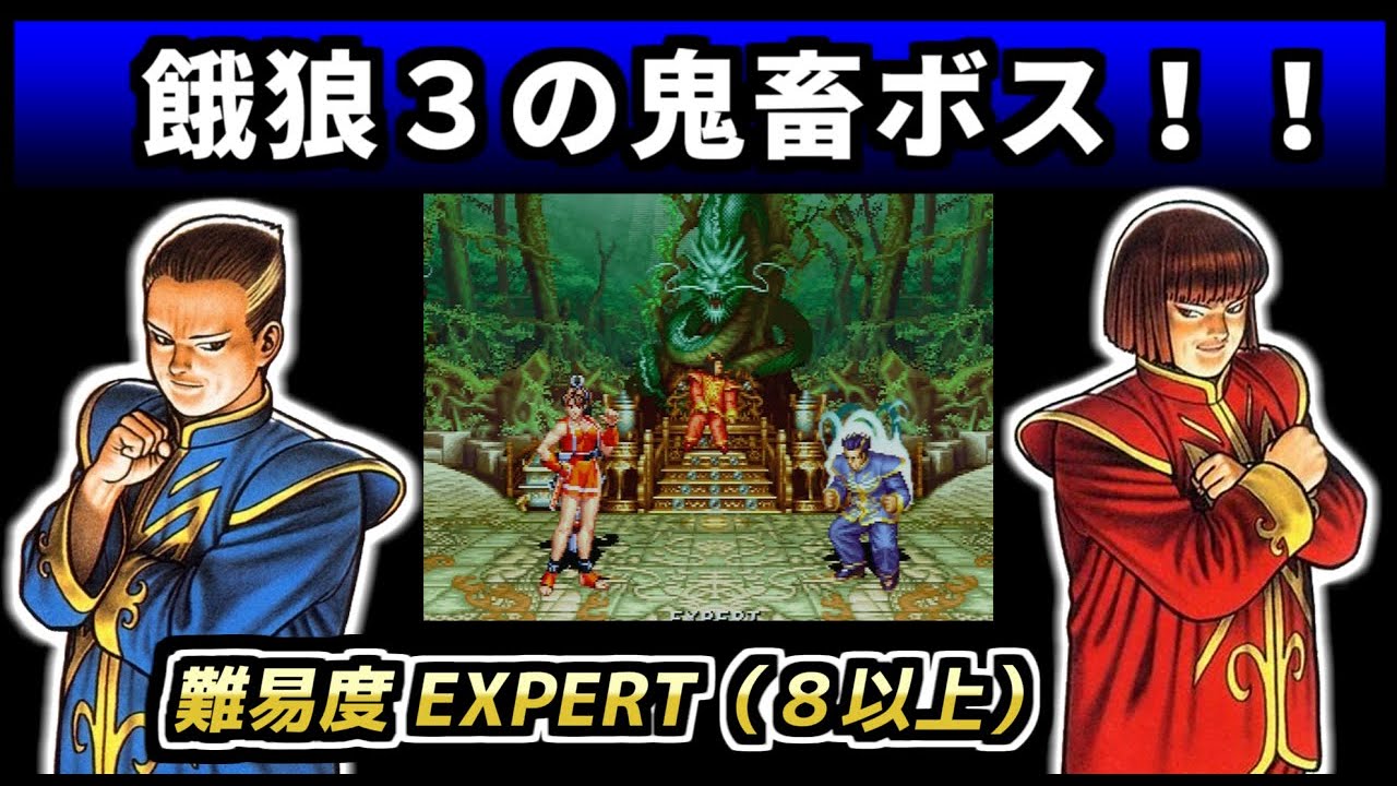 Retro Fighting Game Last Boss Challenge & Introduction and