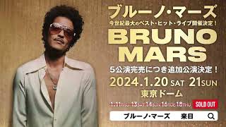 ベスト・オブ・ブルーノ・マーズ ライブ at 東京ドーム] BRUNO MARS