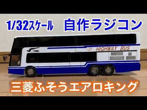 1/32・自作RC】（旧ﾀｲﾌﾟ）三菱ふそう・エアロキング - YouTube