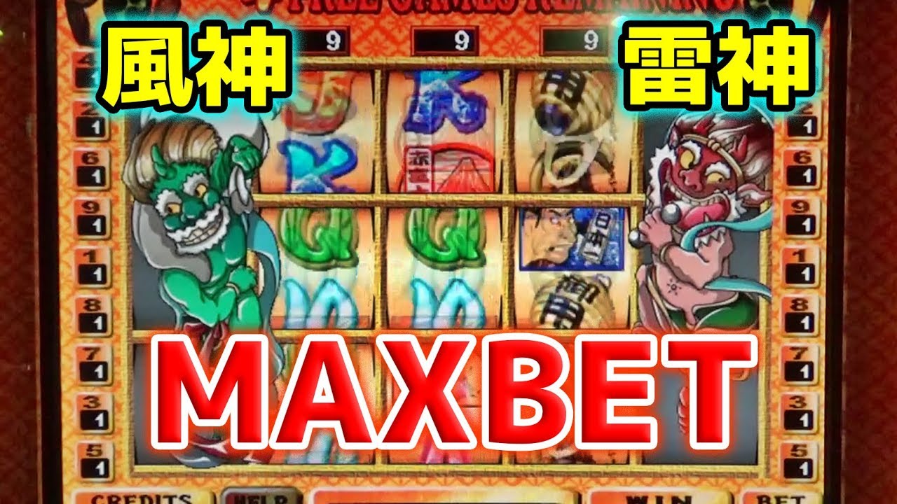 メダルゲーム】風神雷神が出現するゲームにMAXBETしてみた結果