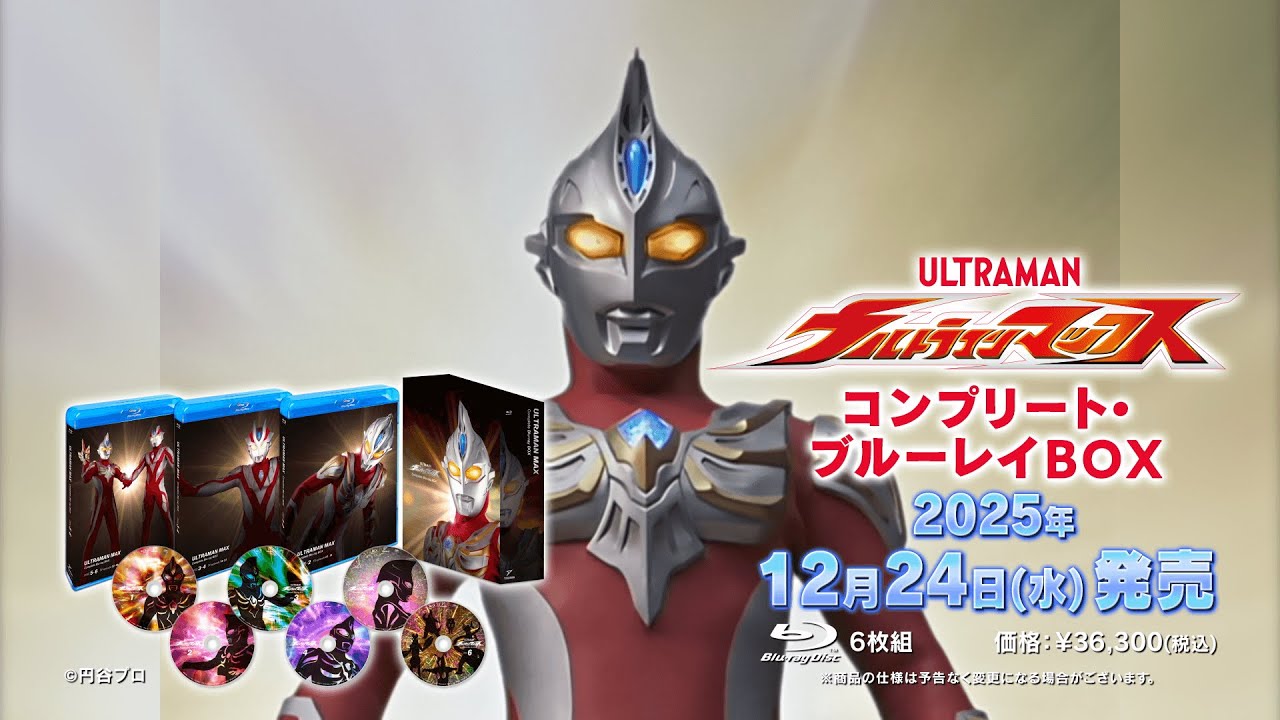 20th Anniversary 1st HD Remaster! ULTRAMAN MAX Complete Blu-ray
