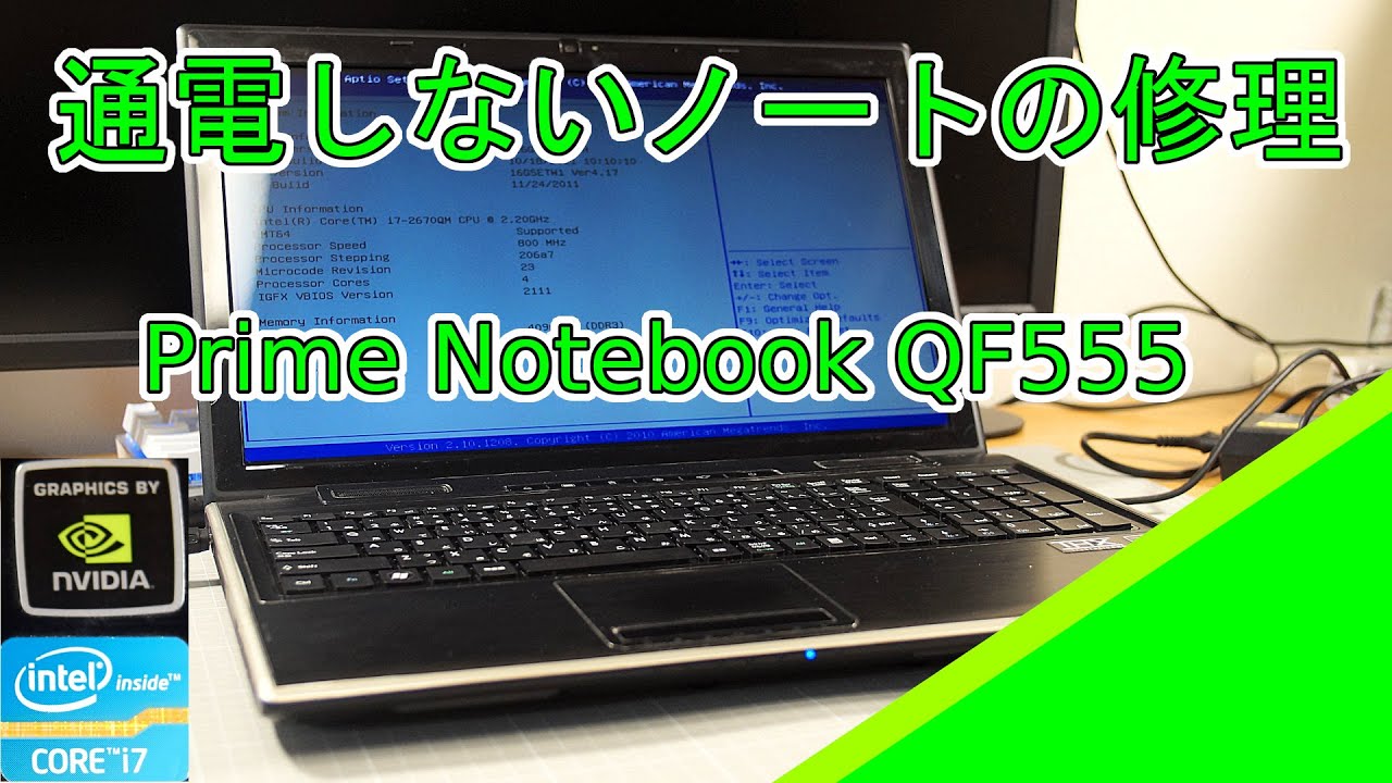 ジャンク】通電しないノートの修理 PrimeNotebook QF555 - YouTube