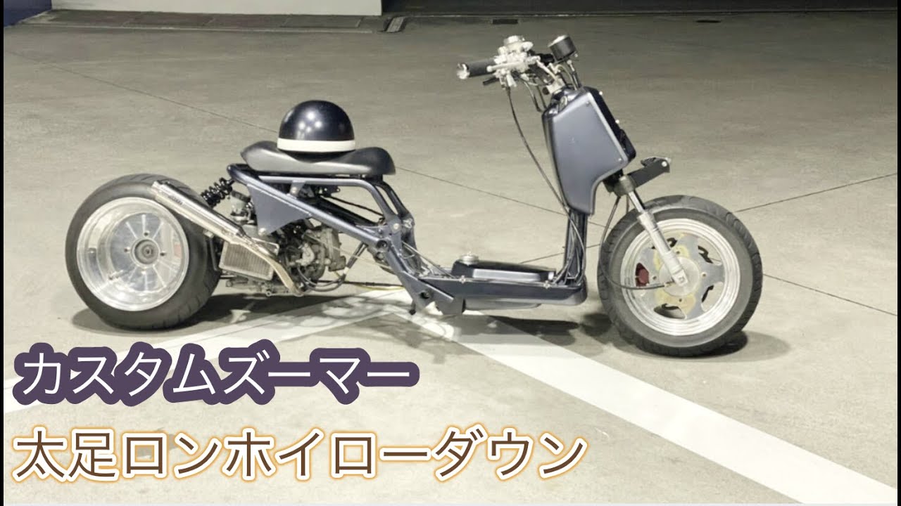 ホンダ ズーマー 直吊りカスタムセット サスペンションアダプター追加