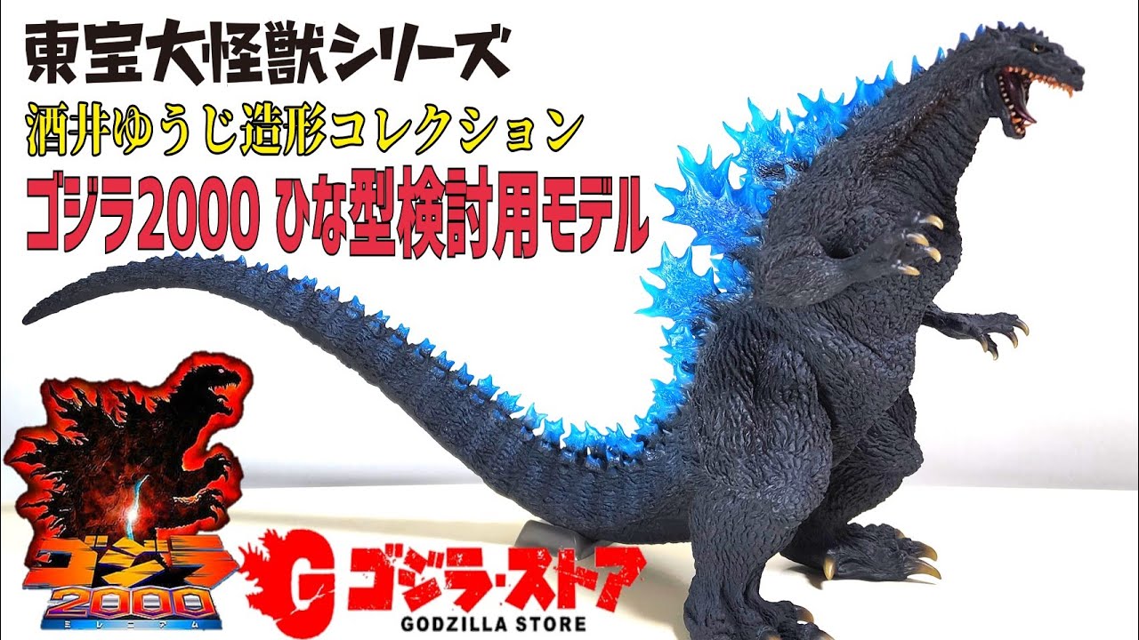 ひな形検討用モデル .ミレゴジ ゴジラストア限定 - YouTube