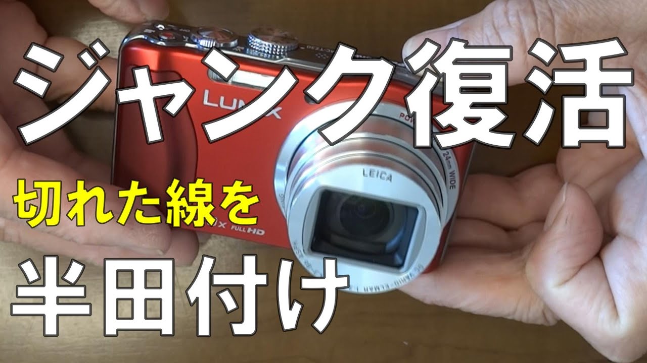 直せるぞ！】Lumix DMC-TZ30のシステムエラー - YouTube