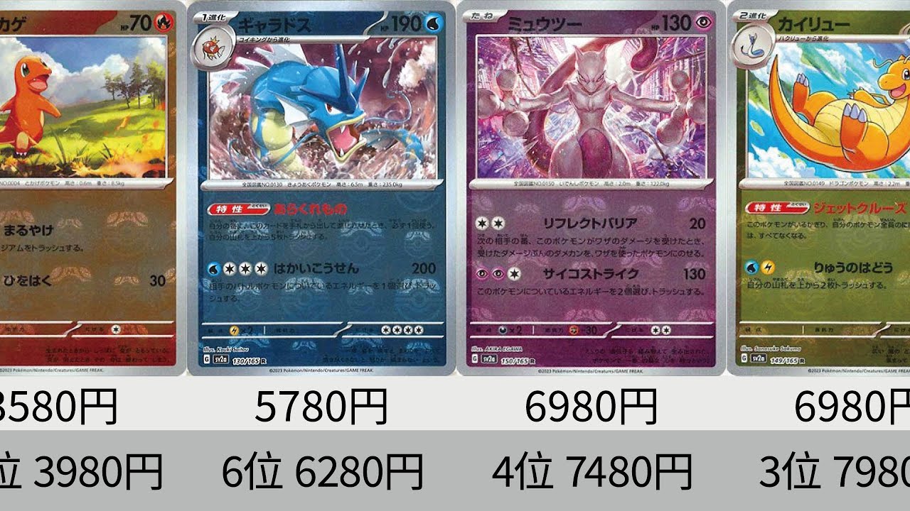 ポケカ】人気カード高騰！マスターボールミラー全種最新価格ランキング
