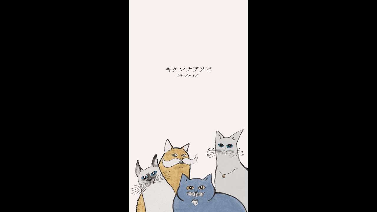 夜にしがみついて、朝で溶かして特設 ｜ クリープハイプ オフィシャル